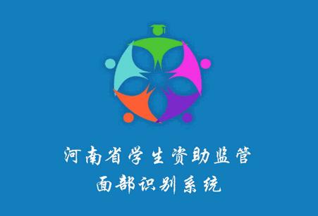 河南资助通技工版app官方版 河南资助通技工版app官方版
