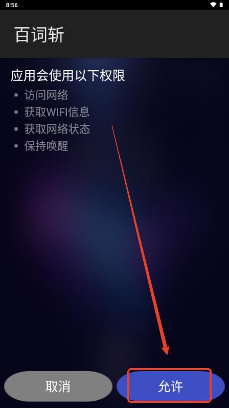 百词斩app手表版