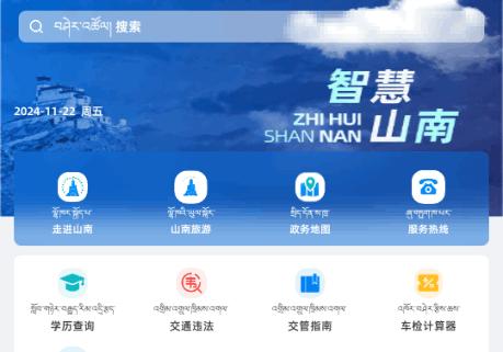 智慧山南app最新版2025 智慧山南app最新版2025