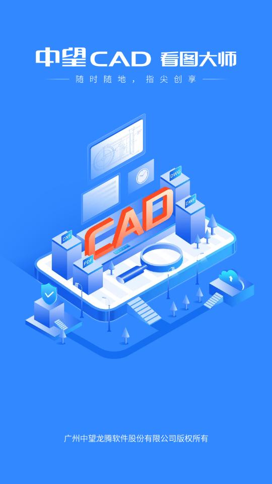 中望CAD看图大师app高级版 中望CAD看图大师app高级版