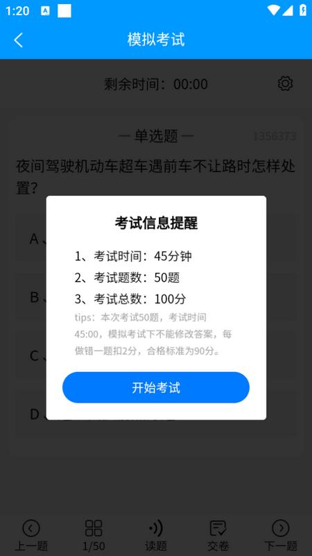 准橙摩托车考试app