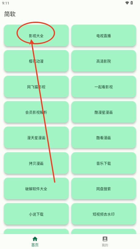 简软app最新版本2025