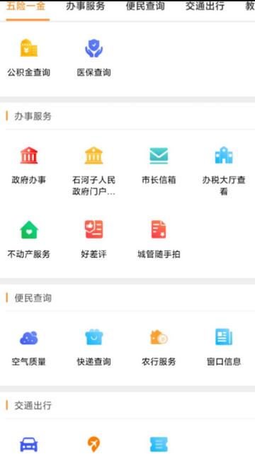 石时办app官方正版