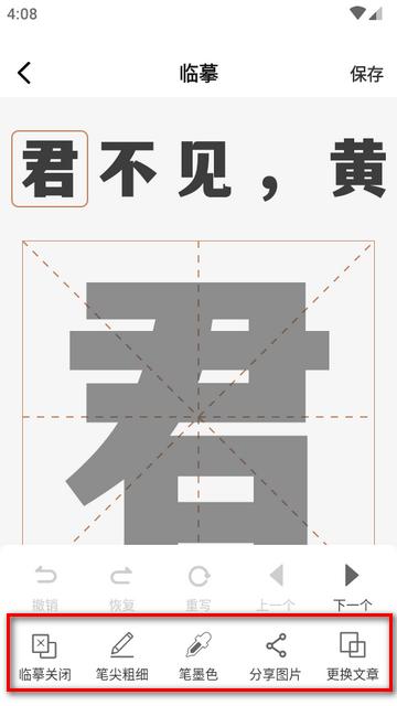 书法临帖练字掌上必备app免会员版