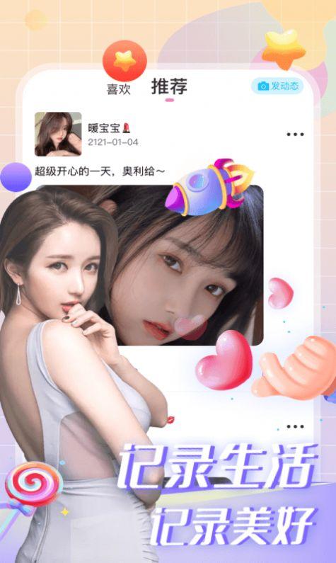 蜜柚交友手机app