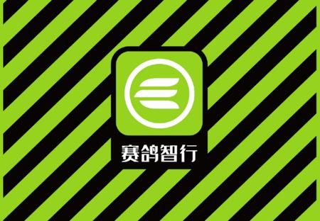 赛鸽智行app正版