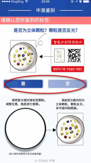 中准鉴别防伪鉴别app官方版