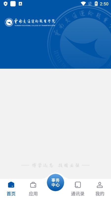 云南交运院app官方版 云南交运院app官方版