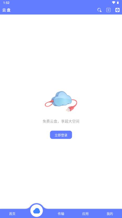 乐享云盘手机版