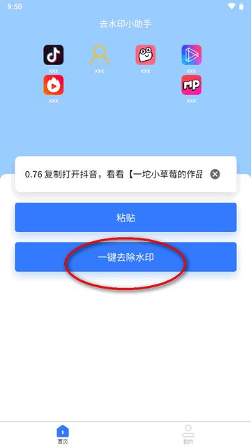 去水印助手app最新版