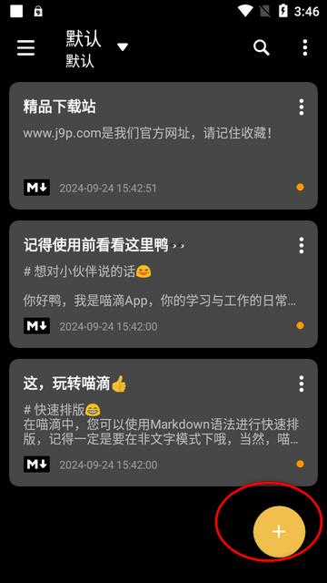喵滴文本编辑器软件