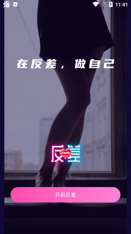 反差交友圈子app