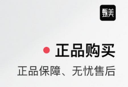 甄美app官方版 甄美app官方版