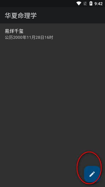 华夏命理学软件 华夏命理学软件