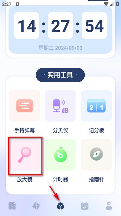 搞机工具箱官方app