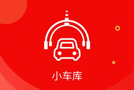 小车库官方版 小车库官方版