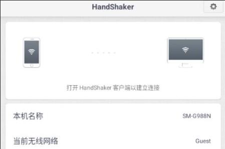 HandShaker手机端应用