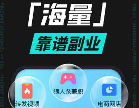 职堆堆兼职app