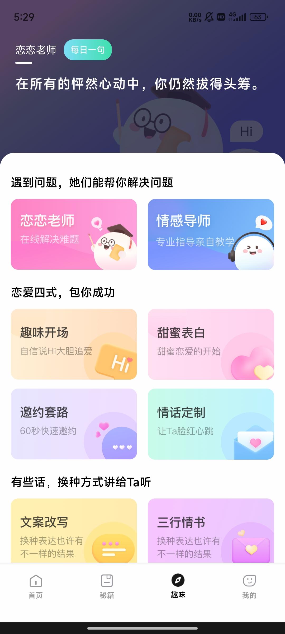 恋相遇