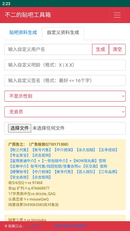 不二的贴吧工具箱最新版