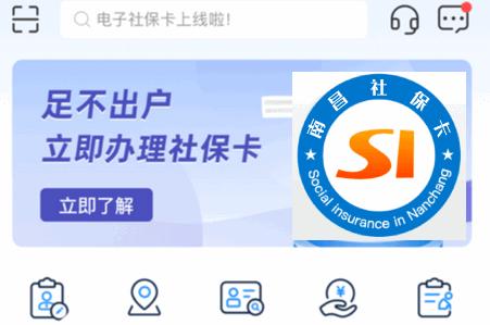 南昌社保卡app官方版