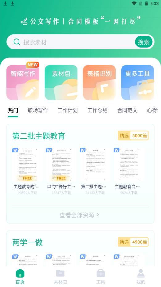 极光素材app手机版下载 极光素材app手机版下载