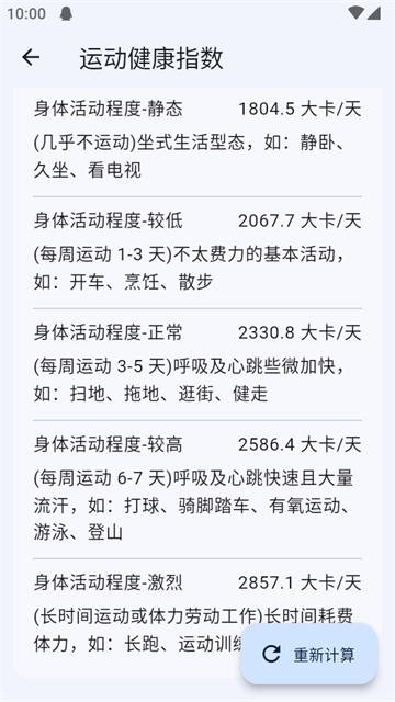 运动健康计算器免费版 运动健康计算器免费版