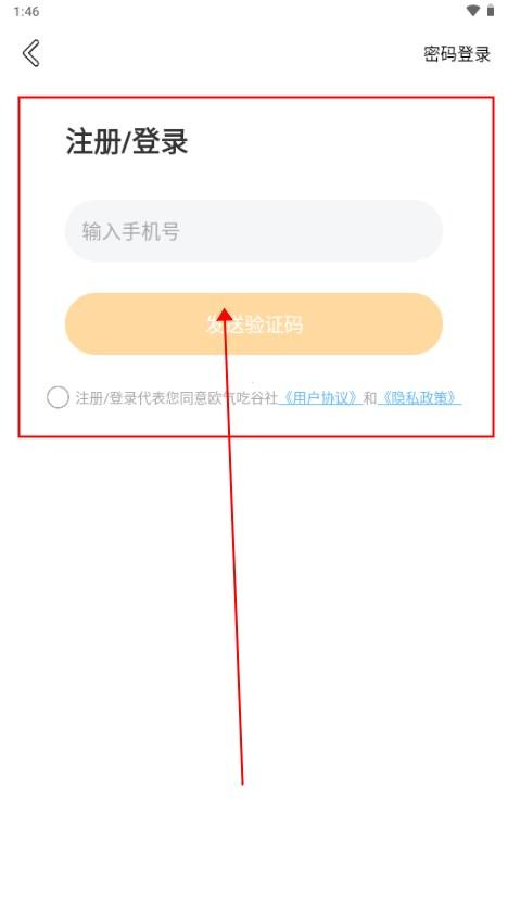 欧气吃谷社app最新版 欧气吃谷社app最新版