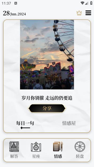 解答之书app 解答之书app