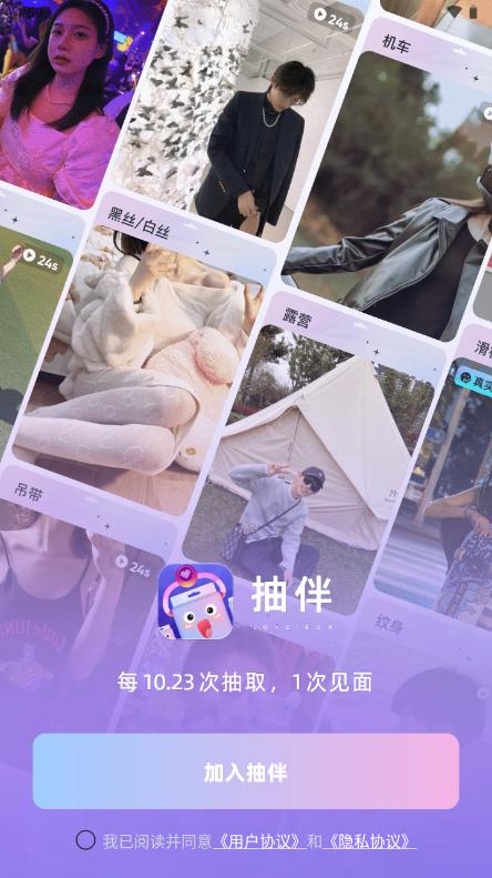 抽伴软件盲盒式恋爱交友