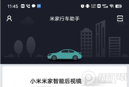 米家行车助手app软件 米家行车助手app软件