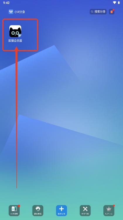 脸猫免费版不用付费 脸猫免费版不用付费