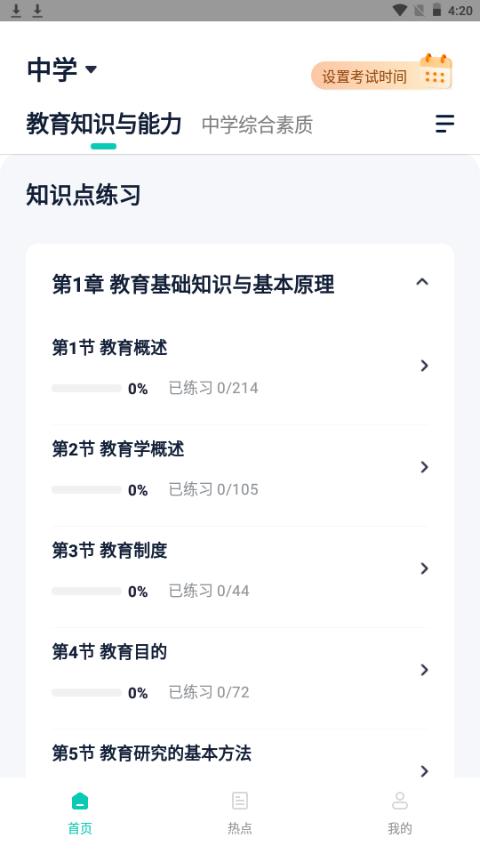 考教资小牛题库app手机安卓下载 考教资小牛题库app手机安卓下载