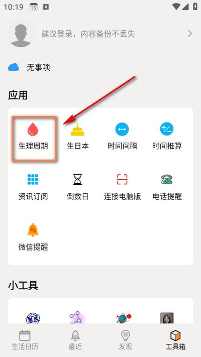 生活日历app 生活日历app