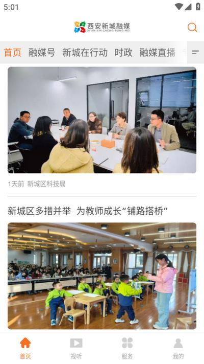 新城融媒app安卓版 新城融媒app安卓版
