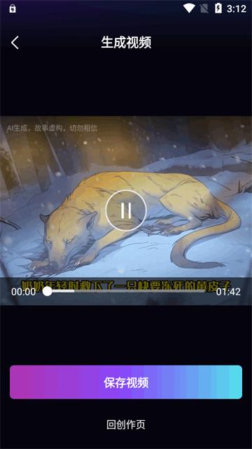 AI漫画推文app手机版