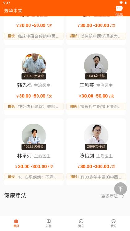 芳华未来app安卓版