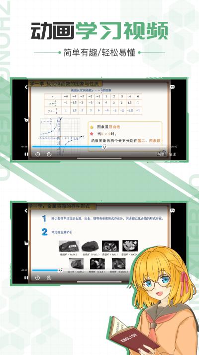 中学宝app