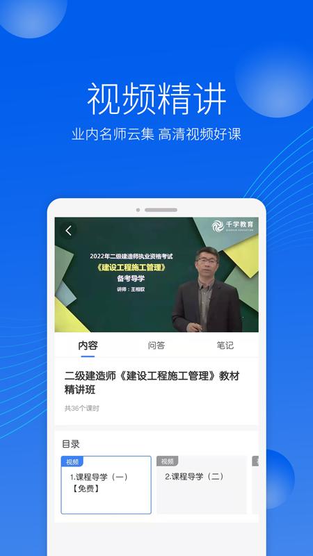 千学教育app