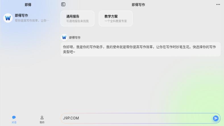 即得JideBrain