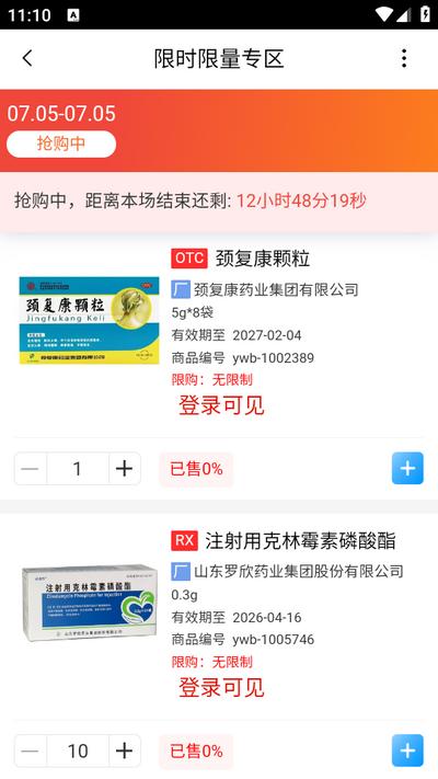 良药在线app