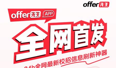 offer先生 offer先生