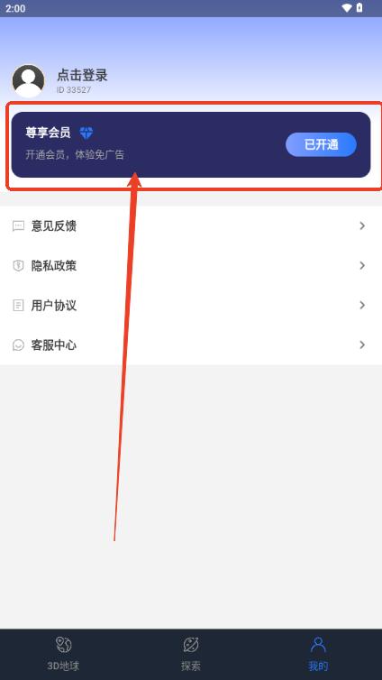 星云地球app解锁会员版