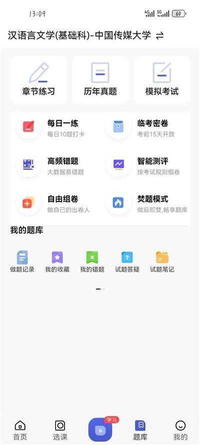 自考海题库app手机安卓版 自考海题库app手机安卓版