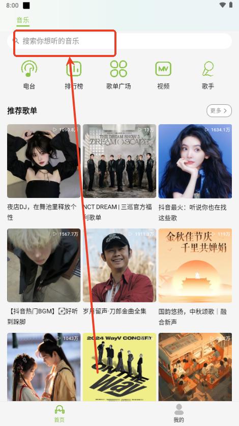 乐潮音乐app官方正版