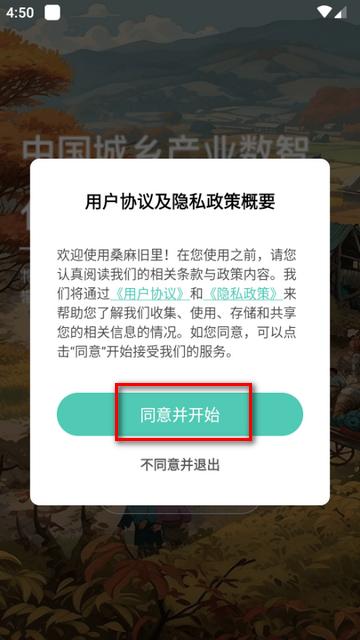 桑麻旧里app安卓版