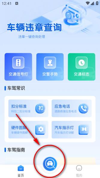 违章交通快查app 违章交通快查app
