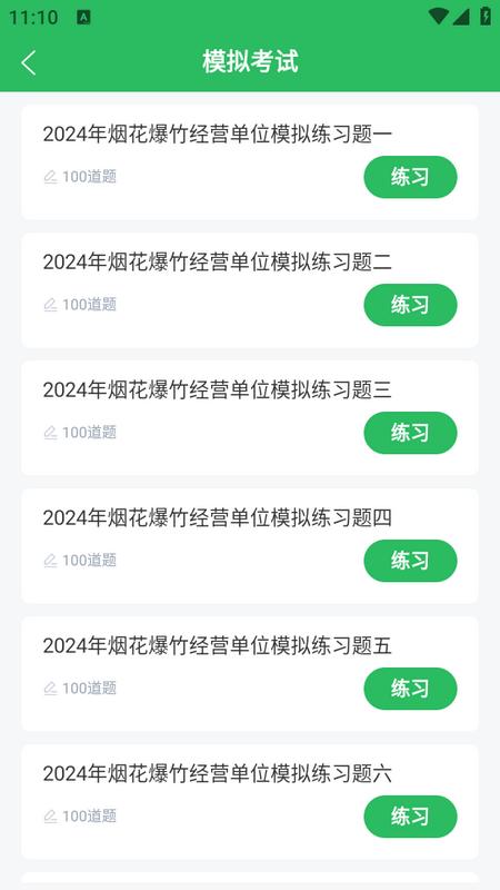 安全生产题库app