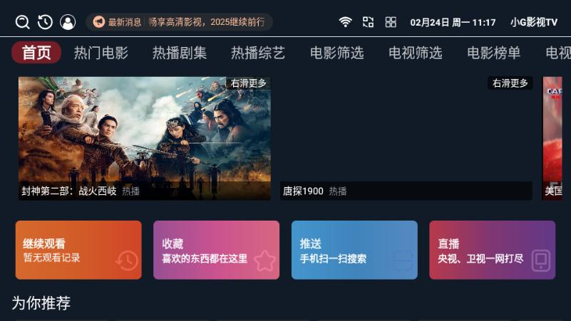 小G影视TV版最新版