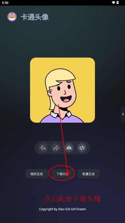卡通头像奇趣屋app自制